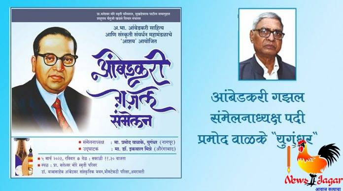 Ambedkari-Gajhal-sammelan