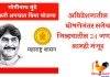 विम्याची रक्कम न भरताही शेतकऱ्यांना 2 लाखाची मदत – गोपीनाथ मुंडे शेतकरी अपघात विमा योजना