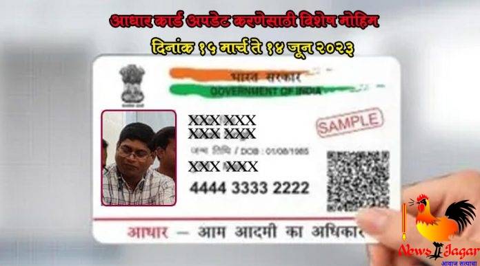 programme-for-aadhar-cards-updates