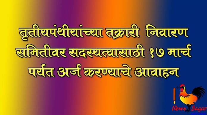 rehaiblation commeti for third-gender