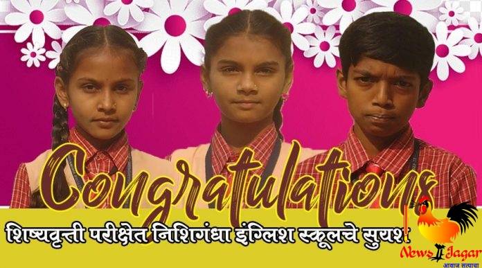 students-of nishigandha school are-cracked-scholarship-exam
