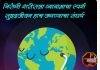 जागतिक आरोग्य दिन दिनांक : ७ एप्रिल २०२६ ‘आरोग्यम् धनसंपदा’
