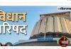 स्थानिक स्वराज्य संस्था निवडणूक मतदानातून जि. प. व प. स. बाद..!
