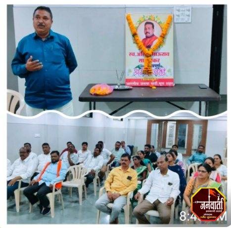 भाजपा नेते स्व. अनिलभाऊ साखरकर यांना भारतीय जनता पार्टीकडून भावपूर्ण श्रद्धांजली